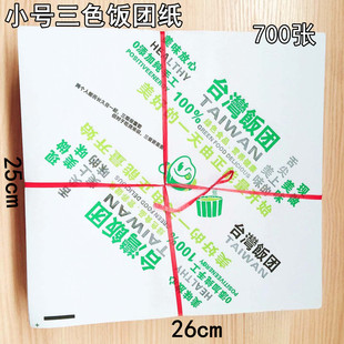 台湾饭团包装防油纸紫糯米海苔寿司商用塑料打包袋白牛皮纸