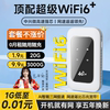 随身wifi移动无线网络wi-fi6通用4G不限速纯流量适用于5g小米华为免插卡宿舍电脑上网神器2024路由器