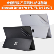 surfacepro9877+654贴膜go234保护膜，microsoft微软1312.310.5寸机身背膜屏幕钢化键盘平板配件