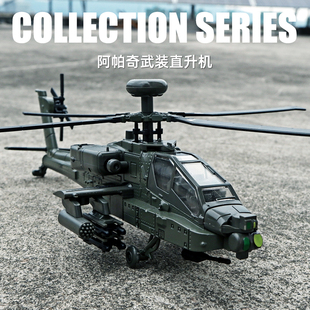 合金阿帕奇武装武直升机，模型直升飞机玩具，仿真战机儿童军事战斗机