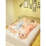 猪毛绒玩具女孩娃娃抱睡公仔床上超软长条枕玩偶夹腿抱枕女生睡觉
