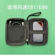 适用于闪迪e81e80移动固态移动硬盘保护套收纳包防震(包防震)抗摔抗压防水便携包内凹槽硬壳盒pssd