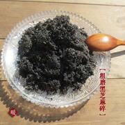 暖穗粗磨版黑芝麻粉芝麻，碎手工石磨，现磨一口闲时健康小零食