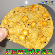 江西特产月亮巴萍乡豆子饼休闲童年小吃赣州香脆豆子米古250g