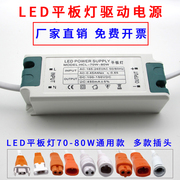 LED平板灯驱动电源70W80W整流器集成吊顶天花灯恒流driver变压器