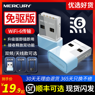 水星免驱动USB无线网卡台式机笔记本电脑随身网络wifi6接收器5G双频千兆路由器家用高增益天线以太网无限发射