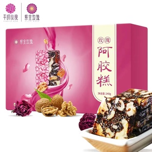 紫金玫瑰阿胶糕240g礼盒装平阴即食阿胶糕玫瑰口味固元糕滋补礼品
