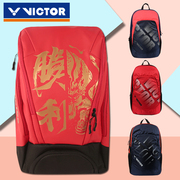 victor胜利威克多羽毛球包便携式多功能训练运动背包双肩网球拍包