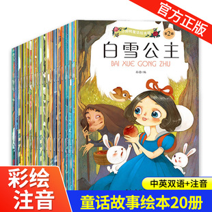 全集20册安徒生格林童话注音版绘本幼儿2-3-6-8岁白雪公主故事书 带拼音儿童书籍6一8一年级阅读课外书必读女孩幼儿园图书世界经典