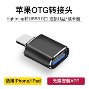 亿康隆苹果otg转接头外接u盘lightning转换器usb3.0连接数据线适用ipone