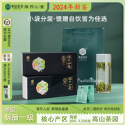 24年新茶东裕茗茶汉中仙毫高山绿茶雨前一级茶叶100g*2盒