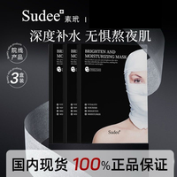 素玳韩国进口素玳黑绷带，面膜补水保湿提亮肤色，紧致修护晒后修复