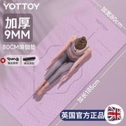yottoy瑜伽垫加厚防滑运动健身垫加宽185*80cm初学者男女防滑家用