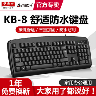 双飞燕有线键盘鼠标套装，笔记本电脑usb台式机，ps2家用办公游戏kb-8