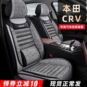 本田crv专用x-nv汽车座套，半包内饰改装四季通用坐垫座椅亚麻xr-v