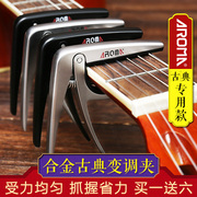 AROMA阿诺玛专业古典吉他变调夹金属古典吉它移夹变音器AC-02