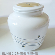 小熊酸奶机配件snj-580红酒酿酒白瓷容器，2升酸奶密封罐含盖