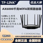 TP-LINK AX6000双频WiFi6无线路由器穿墙王千兆端口TL-XDR6020