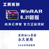 winrar6.21版电脑解压缩软件，压缩包加密工具，zip正版去广告无弹窗
