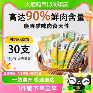 神经猫90%鲜肉猫条猫零食罐头，15g*30支鸡肉，三文鱼主食猫条配猫粮