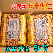 新货杏仁坚果巴旦木散装烘焙坚果原料无壳美国大杏仁肉盐焗大颗粒