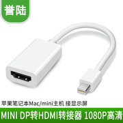 迷你DP电脑雷电mini dp转HDMI视频转换器头mac air投影仪显示器