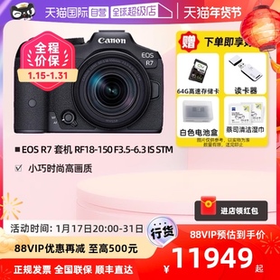 自营佳能/Canon r7套机18-150高清数码旅游微单相机直播摄像