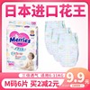 日本花王纸尿裤m码6片试用装超薄透气婴儿中码尿不湿独立包体验(包体验)装