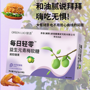 香港康瑞研究院greenluo绿洛每日轻零益生元青梅口味软糖