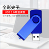 USB3.0u盘64gb全彩旋转夹子32/16/8g 支持定制diy招标多容量