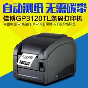 佳博GP3120TL条码打印机不干胶标签机热敏服装吊牌打印机超市