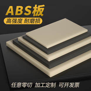 米黄色abs板防静电阻燃黑色abs塑料板，材料工程板材胶板切割加工