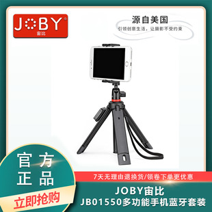 joby宙比jb01550telepode多功能主播，手机蓝牙三脚架套装