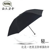 台湾福太洋伞超轻折叠便携二两晴雨两用强防晒防紫外线遮阳太阳伞