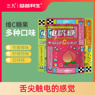 三九益普利生维生素C电嘴糖压片糖果含片非泡腾片柠檬西柚味20片