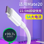 适用于华为Mate20/20x手机充电器套装Type-c数据线22.5W超级快充插头