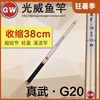 光威鱼竿真武g20超短超硬5.4米溪流竿2.7小手，鱼杆3.6迷你便携碳素