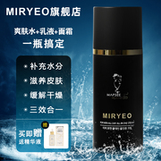 MIRYEO韩美丽男士护肤霜爽肤水＋乳液＋面霜三合一多效温和保湿霜