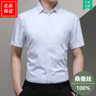 2022夏季薄款高级感桑蚕丝短袖衬衫男士，商务正装免烫，半袖白衬衣(白衬衣)男