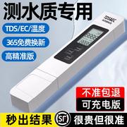 多功能 TDS 水质检测笔家用净水器饮用水自来水高精度测水质仪器