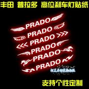 丰田普拉多高位刹车灯贴膜霸道2700车身装饰贴纸外观改装专用贴纸