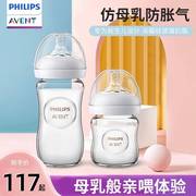 飞利浦新安怡玻璃奶瓶新生婴儿宝宝宽口径防胀气仿母乳喝水奶瓶