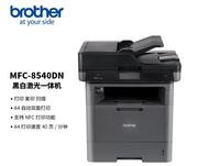 兄弟MFC-8540DN高速黑白激光一体机网络自动双面打印双面复印传真