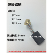 碳刷电动工具电锤电钻角磨机切割机6mm7mm角磨机碳刷 砂光机碳刷