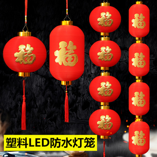 春节福字LED电子灯笼户外防水塑料PVC大红灯笼元旦结婚装饰灯笼串