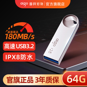 爱国者U盘64G高速3.2 大容量电脑专用移动优盘定制