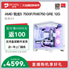 名龙堂AMD R5 7500F/RX 6750GRE/6650XT 3A电脑主机高配台式电竞游戏型DIY组装机直播全套网吧整机