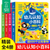 0-4岁幼儿认知小百科全4册 中英双语读物婴幼儿启蒙百科全书撕不烂绘本宝宝认知书儿童早教书籍益智幼儿园阅读书本适合青葫芦