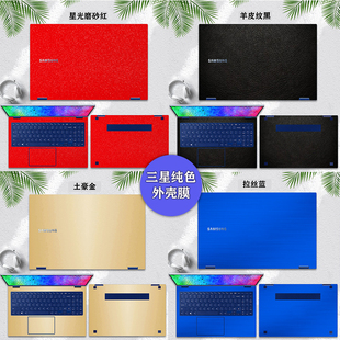 适用于13.3英寸三星Galaxy Book Flex2020款外壳膜930QCG笔记本纯色外观保护贴膜炫彩电脑机身贴纸电脑背膜