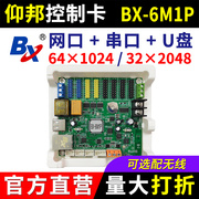 控制卡BX-6M1P 网口串口RS485 无线wifi单色led显示屏5M1 6M1